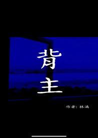 背主（现代1V1）